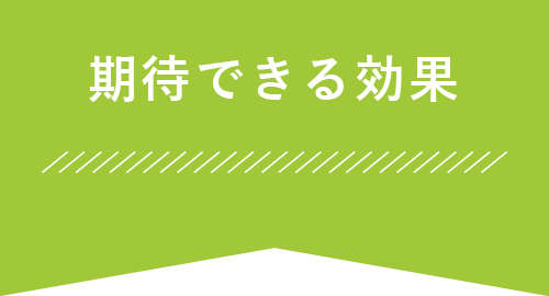 仙台にある浅沼整形外科のpfc-fd療法で期待できる効果