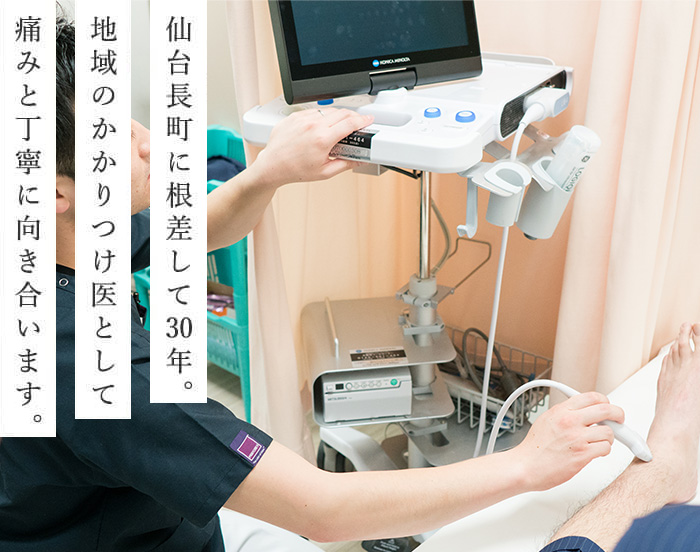 仙台のスポーツ整形外科「浅沼整形外科」は仙台長町に根差して30年